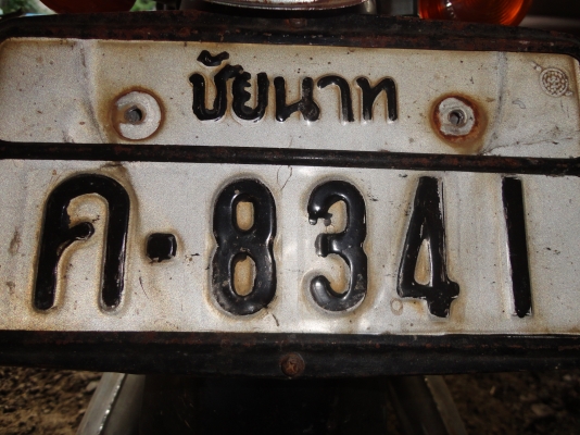 ขอบคุณพ.เสือครับ suzuki k-125 s10 ทะเบียนเต็ม สนใจโทร.081-005-8785