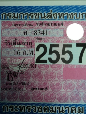 ขอบคุณพ.เสือครับ suzuki k-125 s10 ทะเบียนเต็ม สนใจโทร.081-005-8785