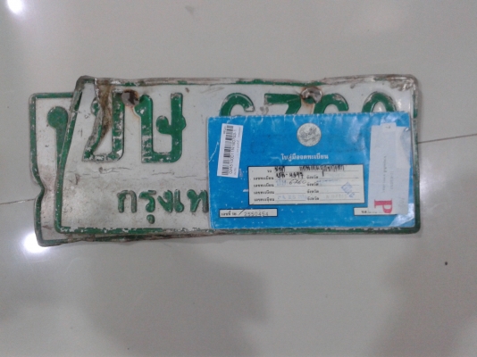 ขายเล่มทะเบียน