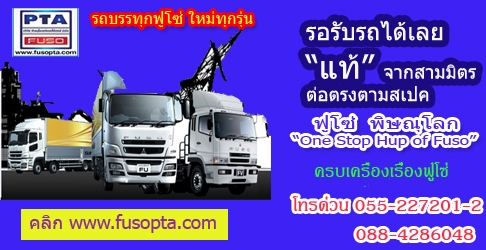 รถใหม่  ฟูโซ่