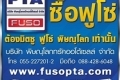 รถใหม่  ฟูโซ่
