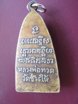 ให้เช่าหลวงปู่ทวด วัดช้างไห้ หน้าเตารีด ราคา 25,000 บาท