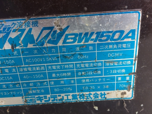 ขายตู้เชื่อมพร้อมปั่นไฟ ใช้แบตเตอรี่เชื่อมได้3.2มิล