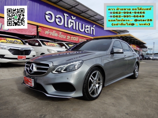 BENZ E300 2.1 W212 AMG Blue TEC HYBRID AT ปี 2015 โทร 062-991-6649 ดาวออโต้เบสท์