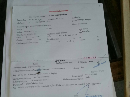 รถสิบล้อมิสซูTF เทอร์โบ รถสิบล้อมิสซูTF เทอร์โบ