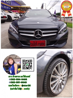 BENZ C350E ESTATE W205 (AMG) 2.0 AT ปี 2016 โทร 062-991-6649 ดาวออโต้เบสท์