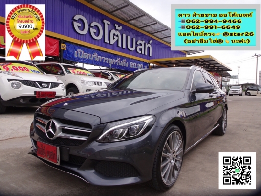 BENZ C350E ESTATE W205 (AMG) 2.0 AT ปี 2016 โทร 062-991-6649 ดาวออโต้เบสท์