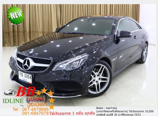 BENZ E200 C0UPE 2.0 AMC 2015 ใช้เงินเพียง 10,000 บ