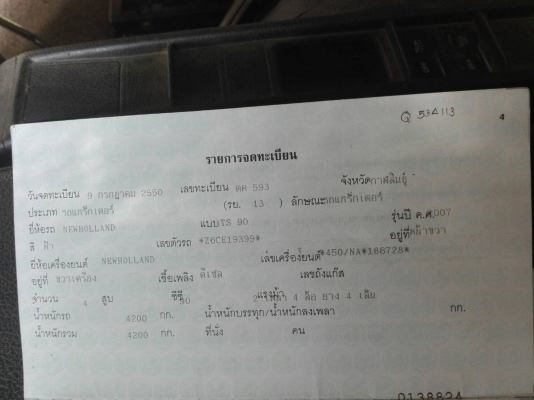 ขายTS90 กรองโต สองเพลา ดันหน้า หางเจ้ด เล่มทะเบียนรถบ้านพร้อมใช้ ขายTS90 กรองโต สองเพลา ดันหน้า หางเจ้ด เล่มทะเบียนรถบ้านพร้อมใช้