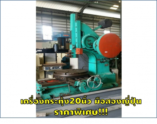 เครื่องกระทุ้ง 20นิ้ว มือสองญี่ปุ่น ราคาพิเศษ!!! ชมเครื่องจักร โฟล์คลิฟท์ รอก นับ1,000รายการจากญี่ปุ่นwww.paholgroup.com