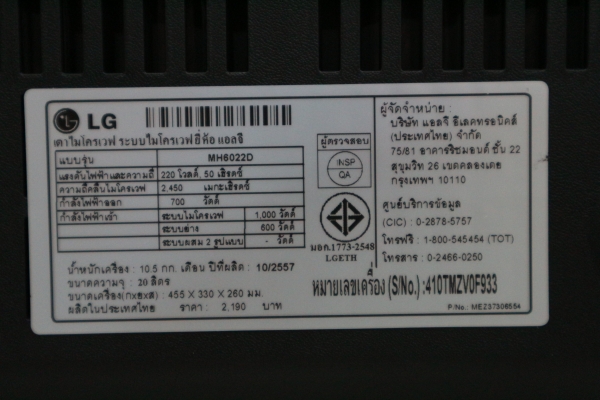 ไมโครเวฟ LG รุ่น MH6022D ขนาด 20 ลิตร ของใหม่ มีกล่อง คู่มือ