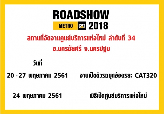 ขอเชิญร่วมงานเปิดศูนย์บริการแห่งใหม่ สาขา นครชัยศรี พร้อมเปิดตัวรถขุดอัจฉริยะรุ่นใหม่ล่าสุด 320 (นวัตกรรมแห่งอนาคต)