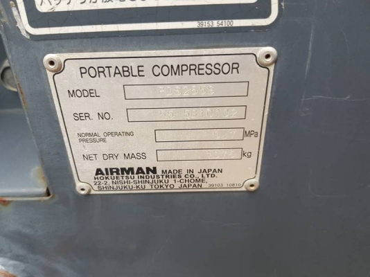 PDS265S - เครื่องปั๊มลม Airman Compressor ขนาด 7bar 265cfm.by OEK 098-5625920