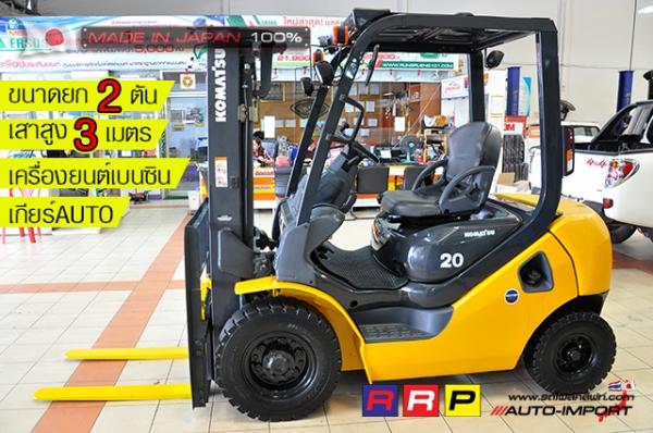 ขายรถโฟล์คลิฟท์มือสอง KOMATSU รุ่น FG20T-16-723546 นำเข้าจากประเทศญี่ปุ่น 100\% ไม่เคยใช้งานในไทย