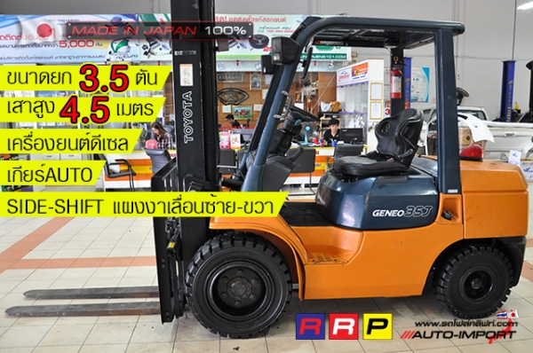 ขายรถโฟล์คลิฟท์มือสอง TOYOTA รุ่น 7FDJ35-11462 นำเข้าจากประเทศญี่ปุ่น 100\% ไม่เคยใช้งานในไทย