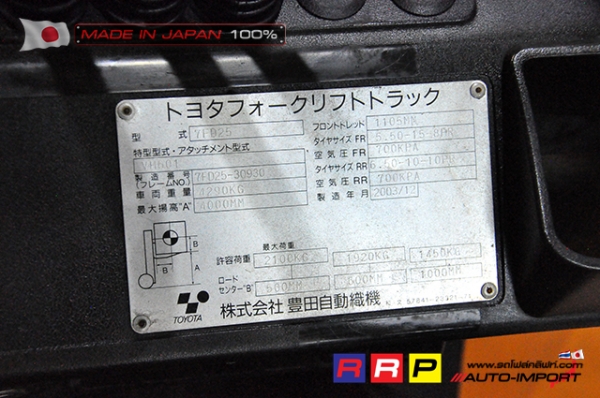 ขายรถโฟล์คลิฟท์มือสอง TOYOTA รุ่น 7FD25-30930 นำเข้าจากประเทศญี่ปุ่น 100\% ไม่เคยใช้งานในไทย