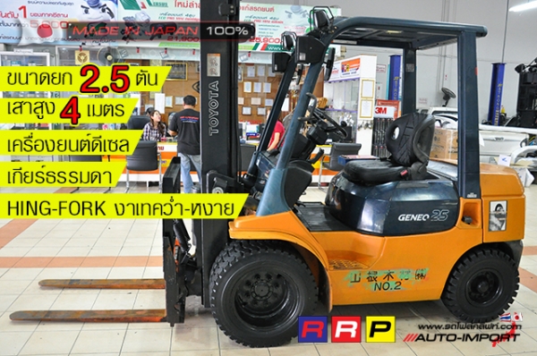 ขายรถโฟล์คลิฟท์มือสอง TOYOTA รุ่น 7FD25-30930 นำเข้าจากประเทศญี่ปุ่น 100\% ไม่เคยใช้งานในไทย