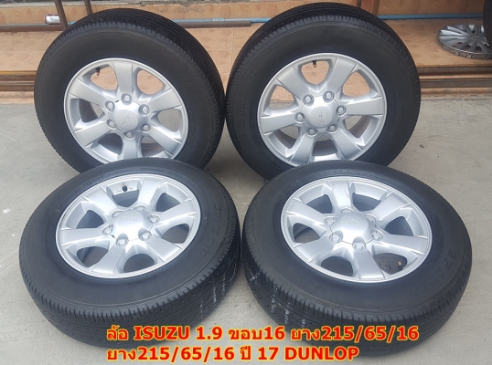ขายล้อISUZU 1.9 ขอบ16 ยาง215/65/16 ปี 17   4 ล้อ