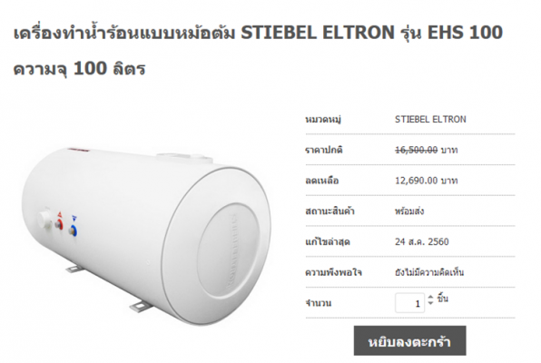 เครื่องทำน้ำร้อนแบบหม้อต้ม STIEBEL ELTRON รุ่น EHS 100 ความจุ 100 ลิตร เครื่องทำน้ำร้อนแบบหม้อต้ม STIEBEL ELTRON รุ่น EHS 100 ความจุ 100 ลิตร