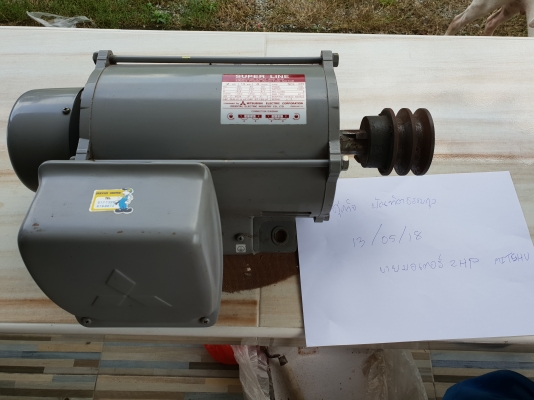 ขายมอเตอร์ 2hp 220v  Mitshubishi