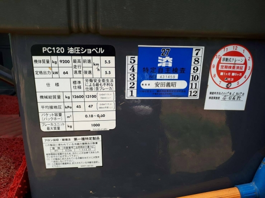 ขายดาวน์รถแบคโฮ KOMATSU PC120-6EO เก่านอกผ่านการใช้งานในไทย รวม 5 พันชั่วโมง สภาพเทพบุตร