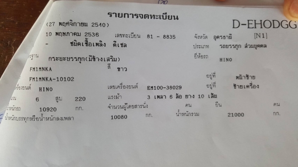 ขาย รถ 10 ล้อดั้ม HINO FM1MNKA ดั้มสามมิตร เครื่อง EM100 220 แรงม้า คัสซีสวย สโลว์กลาง มีลำโพงลากพ่ว
