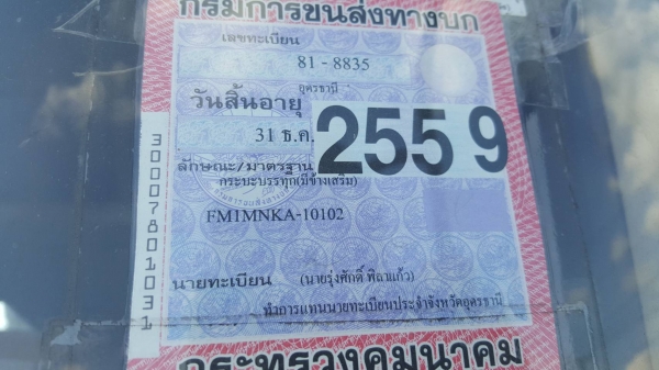 ขาย รถ 10 ล้อดั้ม HINO FM1MNKA ดั้มสามมิตร เครื่อง EM100 220 แรงม้า คัสซีสวย สโลว์กลาง มีลำโพงลากพ่ว