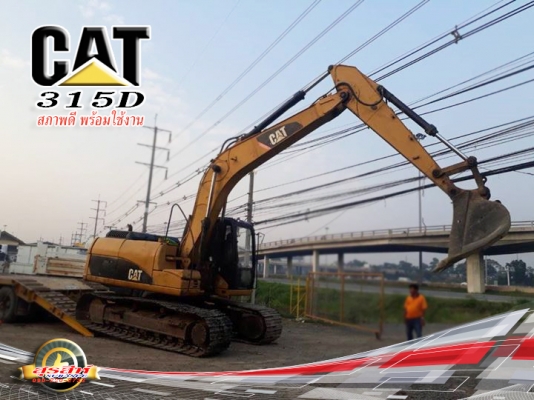 ขายรถแบคโฮ CAT315D สภาพดี พร้อมใช้งาน ราคาไม่แรง