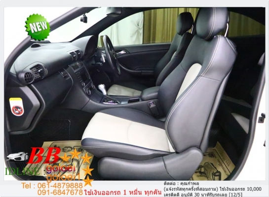 BENZ CLC 200 1.8 COUPE ใช้เงินเพียง 10,000 บ