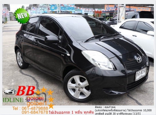 TOYOTA YARIS 1.5 E 2009 ใช้เงินเพียง 10,000 บ TOYOTA YARIS 1.5 E 2009 ใช้เงินเพียง 10,000 บ