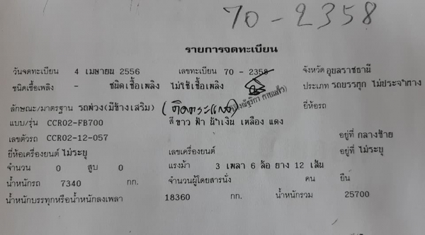 พ่วง 22 ล้อ HINO 380 ปี56 กระบะมิเนียม - ดั้ม อู่.โชคชัย แม่ยาว 6.20ม. ลูกยาว7ม. บรรทุกของได้ 32 ตัน พ่วง 22 ล้อ HINO 380 ปี56 กระบะมิเนียม - ดั้ม อู่.โชคชัย แม่ยาว 6.20ม. ลูกยาว7ม. บรรทุกของได้ 32 ตัน