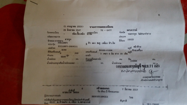 หัวลากคัสซี210 เครื่องEM100 เกียร์อีตั๊น 220แรงเพลาเดียว หัวลากคัสซี210 เครื่องEM100 เกียร์อีตั๊น 220แรงเพลาเดียว