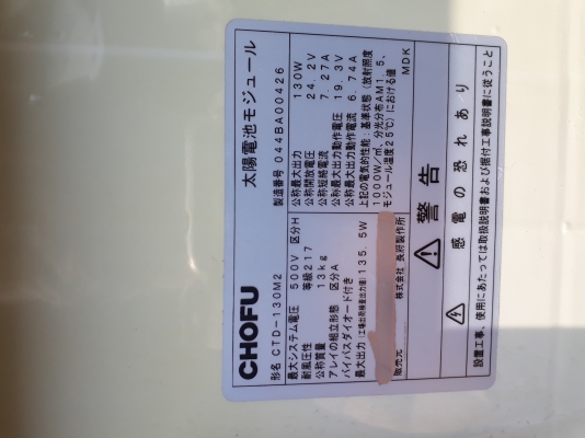 แผงโซล่าเซลล์งานญี่ปุ่น