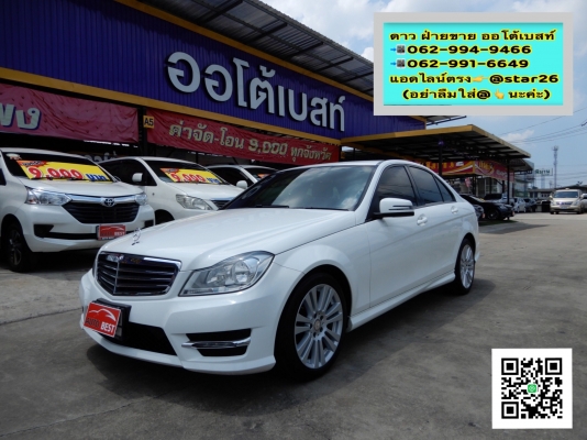 BENZ C200 1.8 W204 Avantgarde AT ปี2013 โทร 062-991-6649 ดาวออโต้เบสท์
