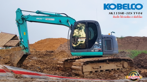 ขายรถแบคโฮ KOBELCO SK115SR-1ES YV04 Grand Beetle ตีนเป็ด ใช้งาน 4 พันชั่วโมง สภาพเทพบุตร
