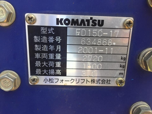 ขาย ฟอล์คลิฟต์ 1.5 ตัน KOMATSU FD15C-17 รถมือ 2 นำเข้าจากประเทศญี่ปุ่น ขาย ฟอล์คลิฟต์ 1.5 ตัน KOMATSU FD15C-17 รถมือ 2 นำเข้าจากประเทศญี่ปุ่น