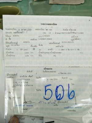 ขายจ้า 34 แรง ใบดัน ผานพรวน คราด เล่มชุดโอนครบ ราคา 149,000 บาท สีสันต์เดิม สภาพตามคลิ๊ปจ้า กันทรลักษ์ ศรีสะเกษ เน้นโทร.0816004753 /0984422502จ้า...