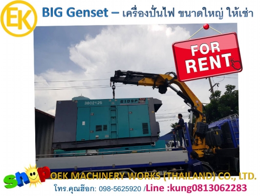 เครื่องกำเนิดไฟฟ้า ขนาดใหญ่ - Denyo Airman Genset for Rent by OEK 098-5625920
