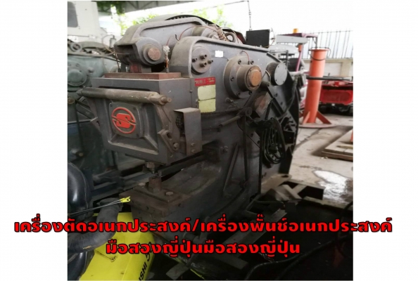 เครื่องตัดอเนกประสงค์/เครื่องตัดเหล็กฉาก/เครื่องพั๊นช์อเนกประสงค์ มือสองญี่ปุ่น ชมเครื่องจักร โฟล์คลิฟท์ รอก นับ1,000รายการจากญี่ปุ่นwww.paholgroup.com
