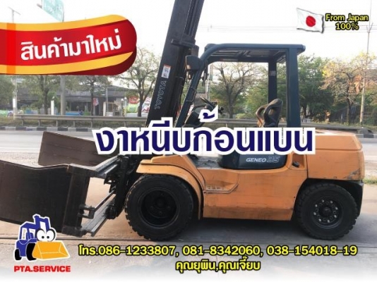 ขายรถหนีบก้อนอัดแบนสำหรับงานร้านขายของเก่าที่อัดก้อนแบน