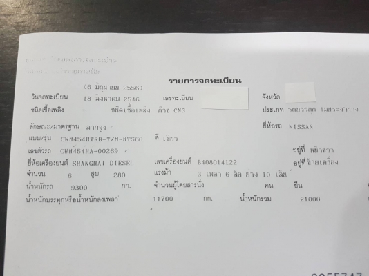 ขายรถหัวลาก 10 ล้อ NISSAN UD ปี 46 ราคา 600,000