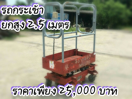 รถกระเช้า ยี่ห้อ POP UP รุ่นปี 2007 ยกสูง 2.5เมตร