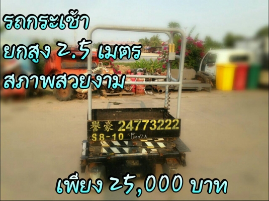 รถกระเช้า ยี่ห้อ POP UP รุ่นปี 2007 ยกสูง 2.5เมตร แบบขากรรไกร