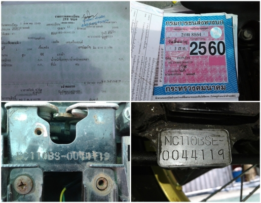 Honda Click Forword 110cc. AT สตาร์ทมือ จด 2549 ล้อ Com17 หน้า-หลัง ภาษี2560 ชุดโอนครบ