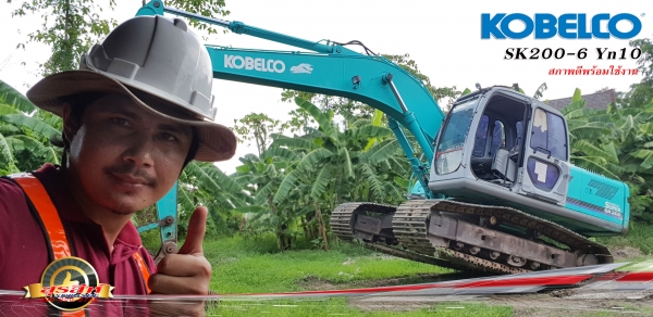 ขายรถแบคโฮ KOBELCO SK200-6 Yn10 Super รุ่นยอดนิยม ใช้งาน 13,xxx ชั่วโมง รถสวย สภาพดี พร้อมใช้งาน เอกสารเล่มทะเบียน ภาษีไม่ขาด