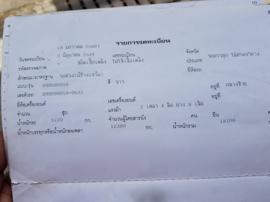 รถฮีโน่ 10 ล้อ ( ไม่ดั้ม ) FM2P 314 แรงม้า. ปี 49. , ( ขาย แม่ , ลูก. ) สนใจติดต่อ 081 - 6079515