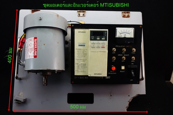 ชุดมอเตอร์และอินเวอร์เตอร์ MTISUBISHI