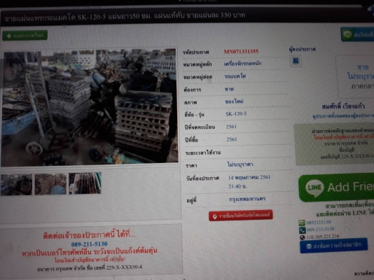 ซื้อขายกับบุคคลนี้ระวังหน่อยนะค่ะ พูดไม่เป็นคำพูด