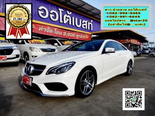 BENZ E200 2.0 W207 COUPE AMG DYNAMIC ปี2015 โทร 062-991-6649 ดาวออโต้เบสท์BENZ E200 2.0 W207 COUPE AMG DYNAMIC ปี2015 โทร 062-991-6649 ดาวออโต้เบสท์BENZ E200 2.0 W207 COUPE AMG DYNAMIC ปี2015 โทร 062-991-6649 ดาวออโต้เบสท์