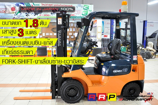 ขายรถโฟล์คลิฟท์มือสอง TOYOTA รุ่น 7FG18-10513 นำเข้าจากประเทศญี่ปุ่น 100\% ไม่เคยใช้งานในไทย ขายรถโฟล์คลิฟท์มือสอง TOYOTA รุ่น 7FG18-10513 นำเข้าจากประเทศญี่ปุ่น 100\% ไม่เคยใช้งานในไทย